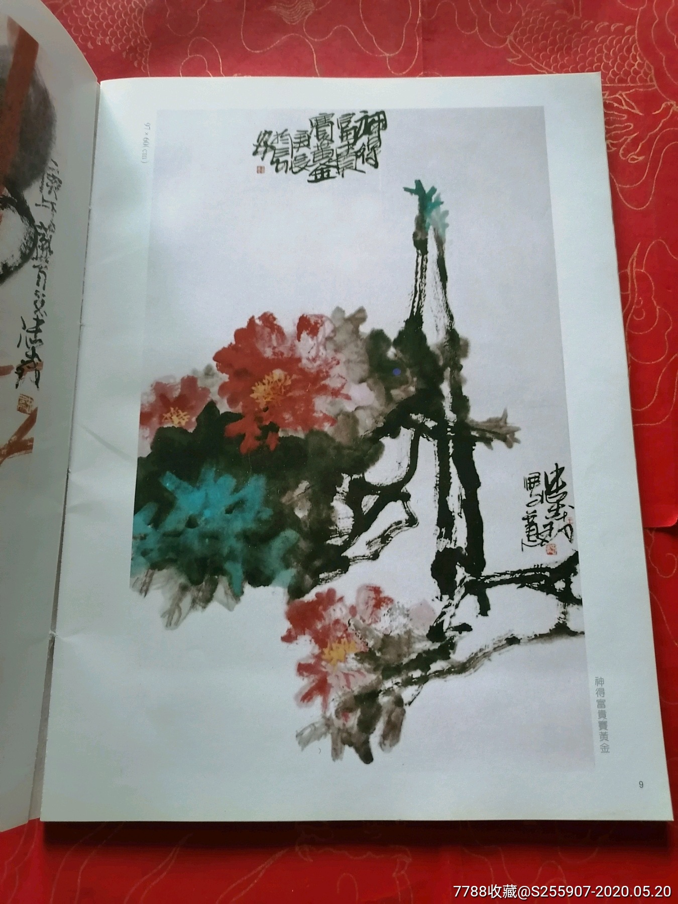 王忠义中国画作品集-国画画册-7788收藏__收藏热线