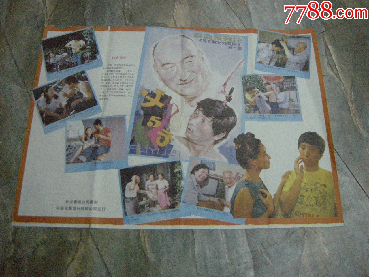 早期电影海报;2开--80年代经典电影《父与子》