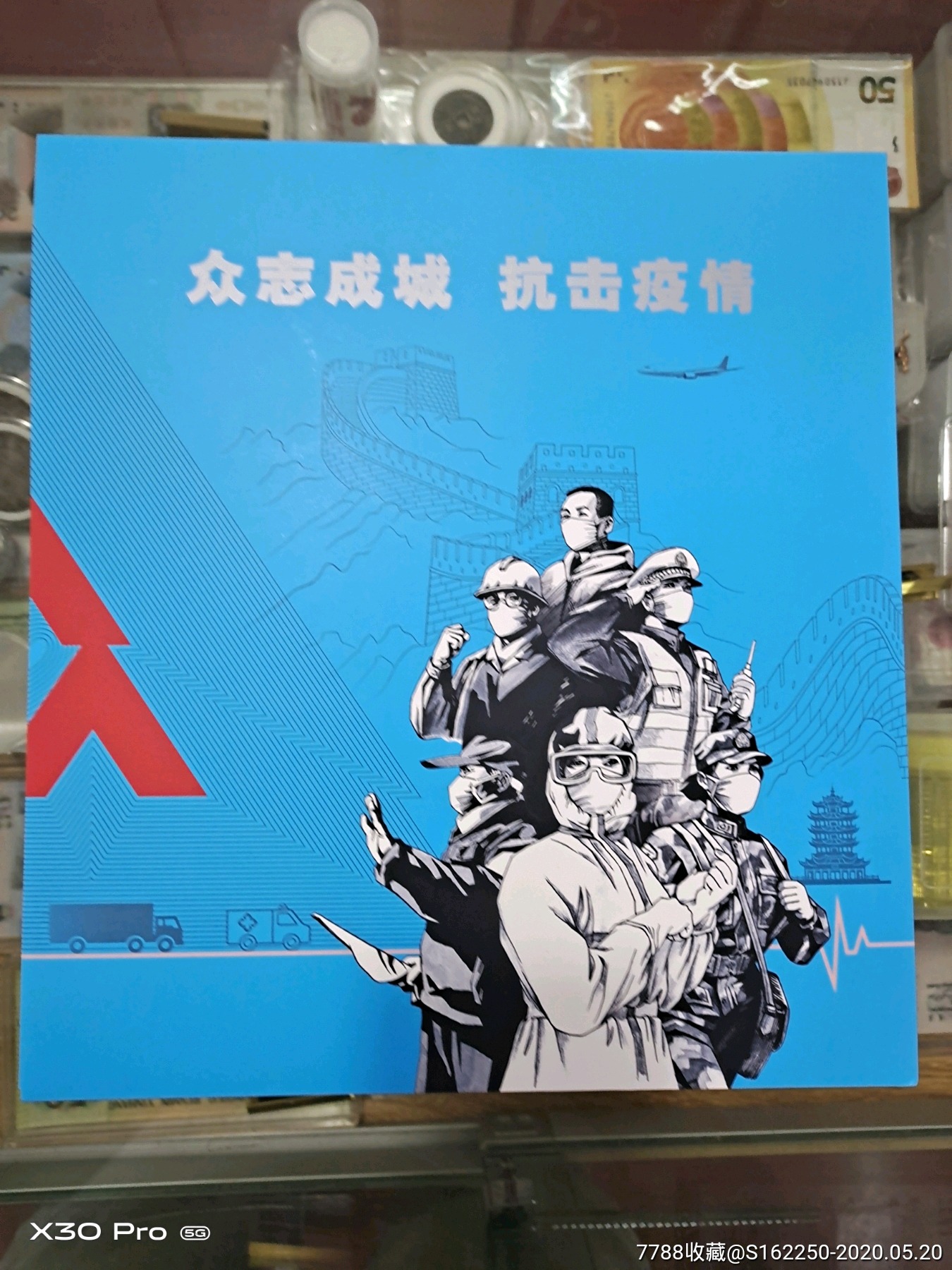《众志成城抗击疫情》中国邮政邮折