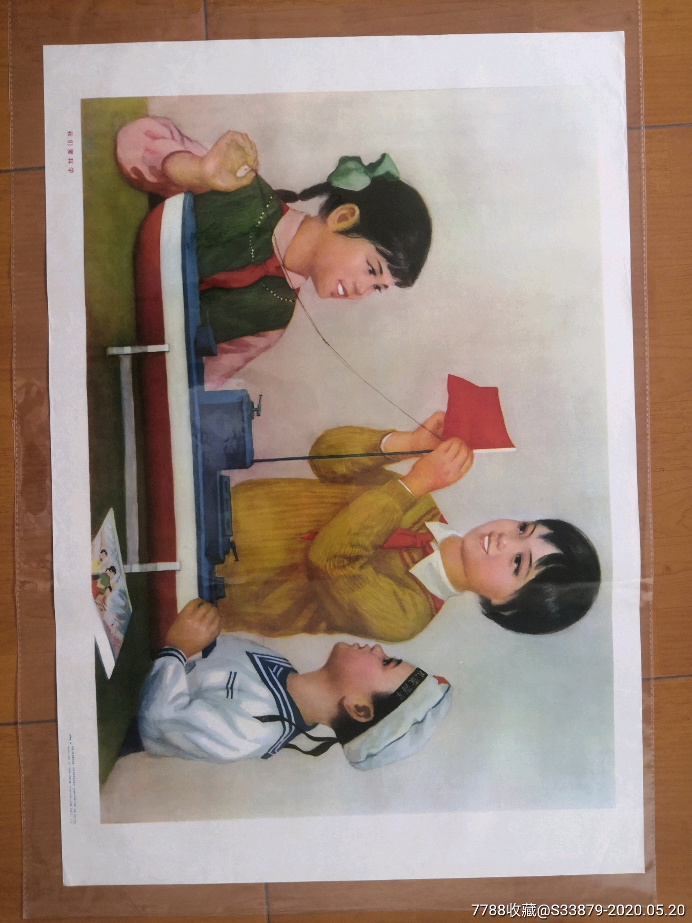 我们爱科学