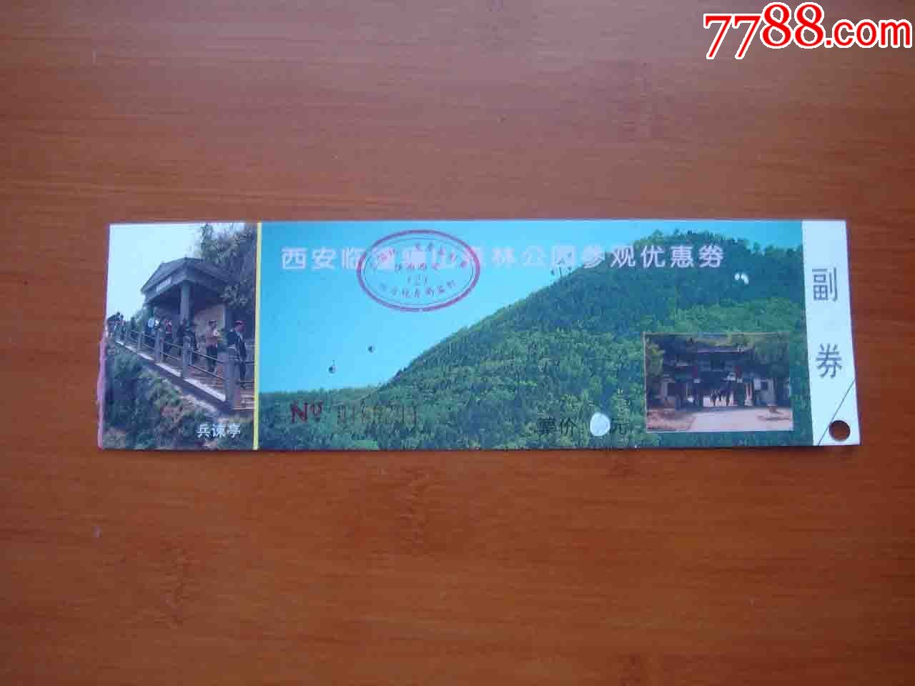 陕西西安临潼骊山【品相如图】036