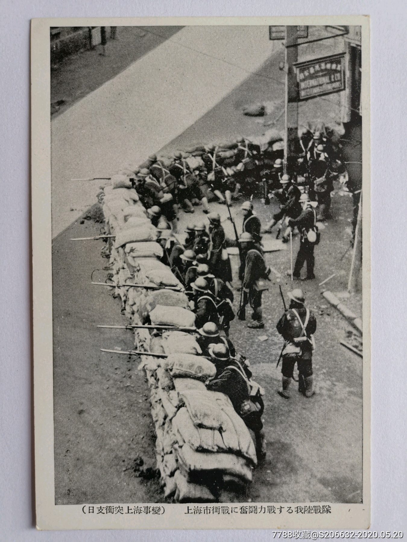 民国抗日战争时期上海陆战队战斗老明信片照片