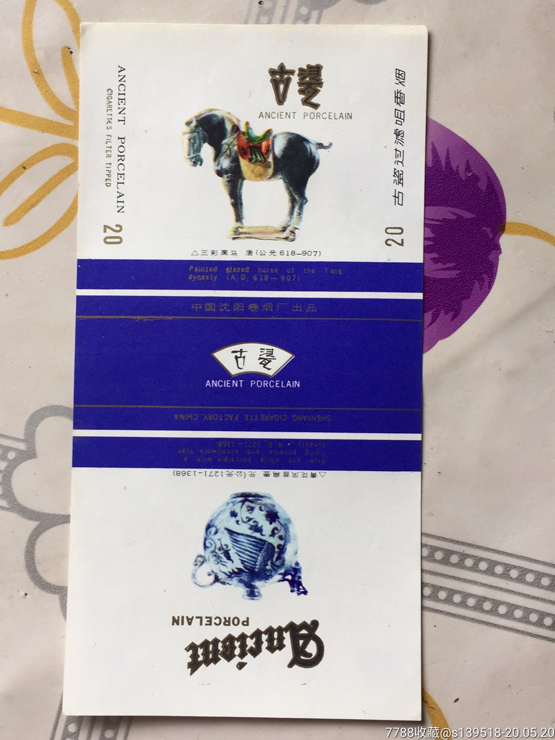 古瓷