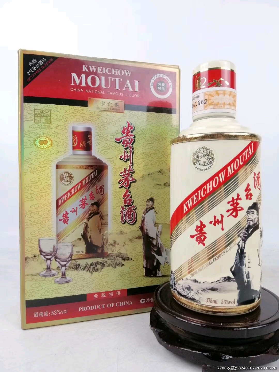 卡慕茅台,李白
