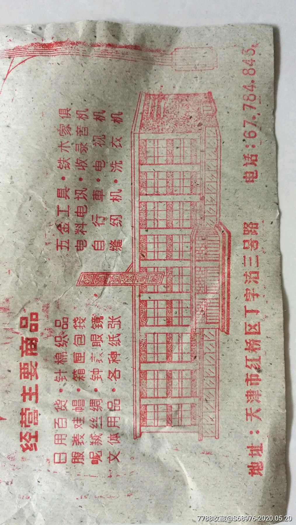 80年代老商标,老广告,品如图,16开,时代感强,值得收藏