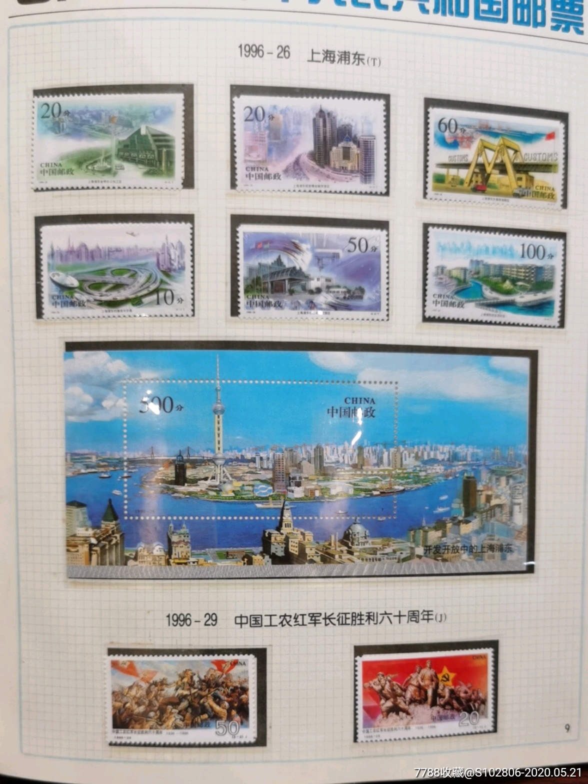 特价--1996年邮票年册满册_价格145.