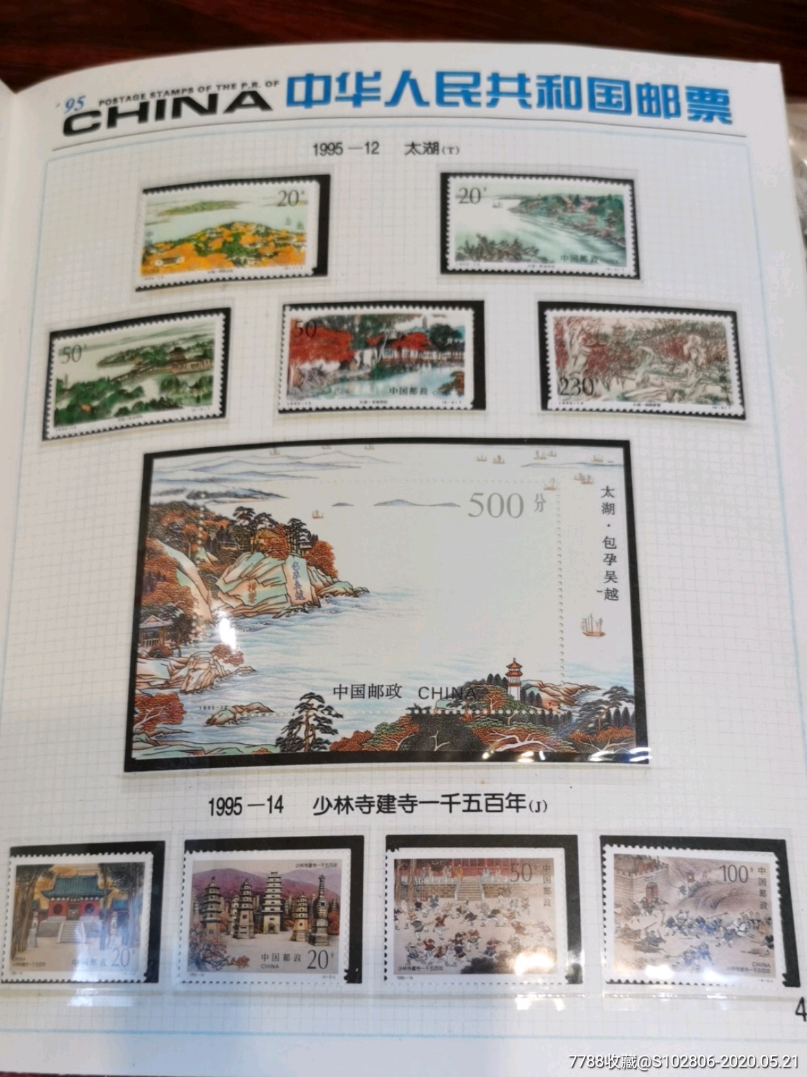 1995年邮票年册满册