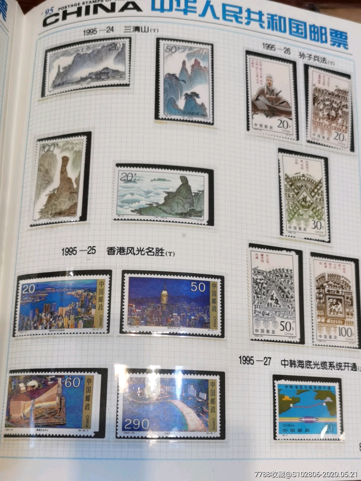 1995年邮票年册满册