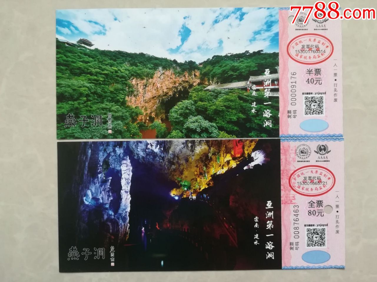 燕子洞-旅游景点门票-7788收藏