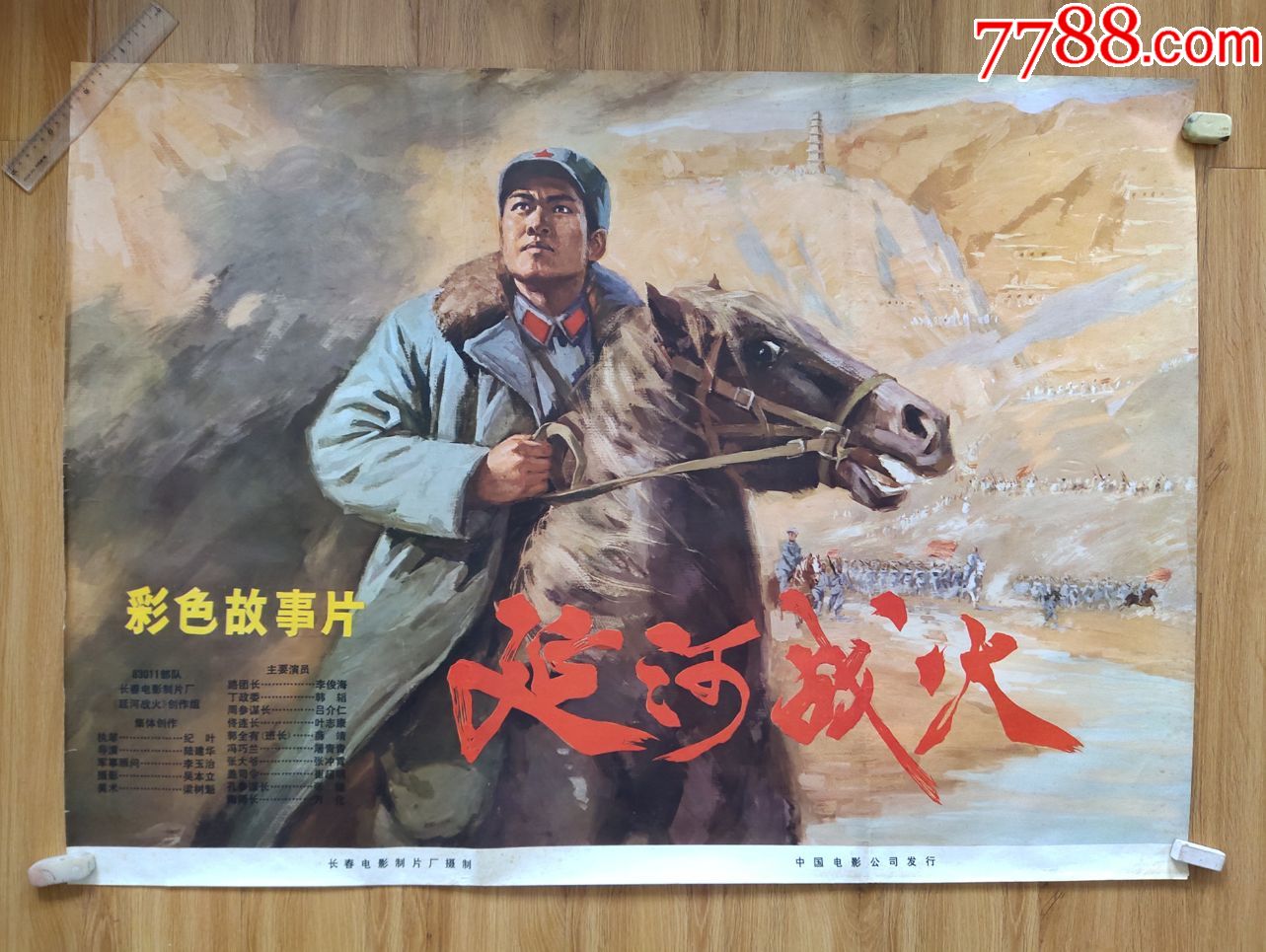 延河战火(全开)11-电影海报-7788收藏