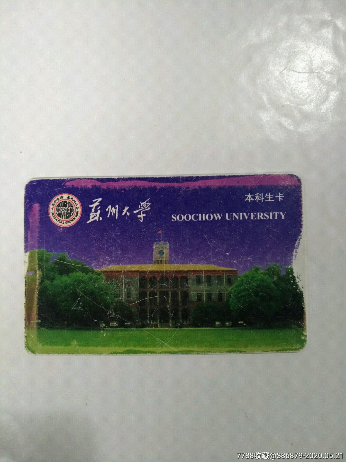 苏州大学:本科生卡