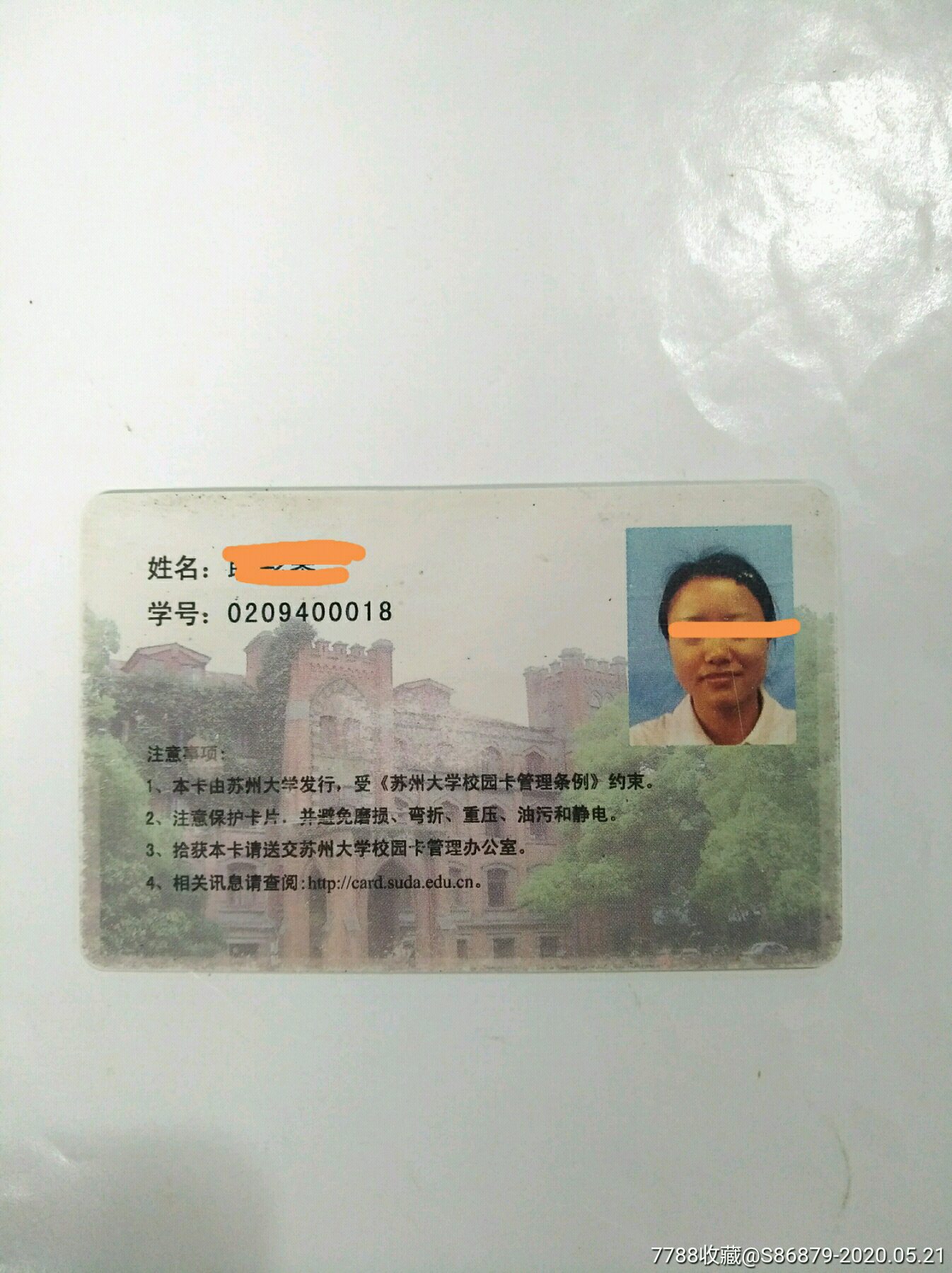 苏州大学:本科生卡