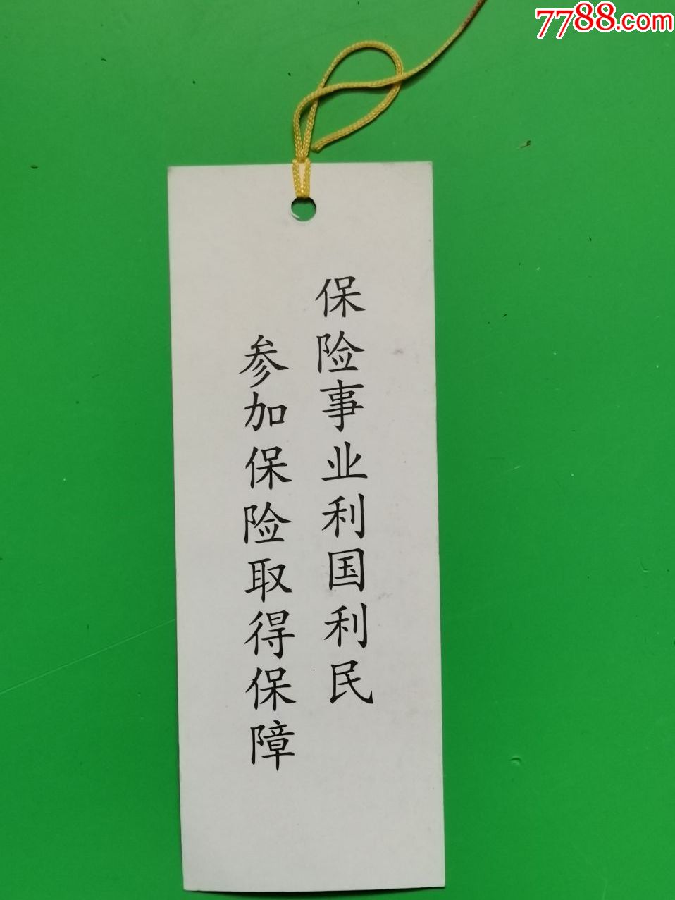 保护视力书签(约12.5cm*4.7cm)