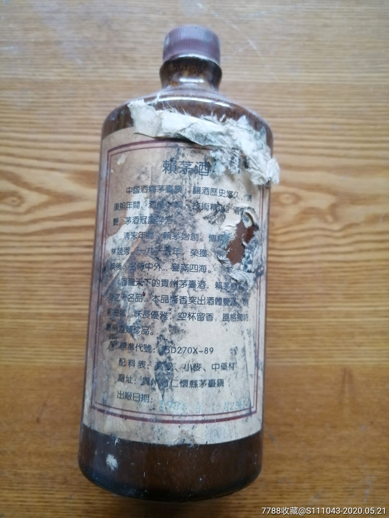 赖茅酒瓶1986年少见