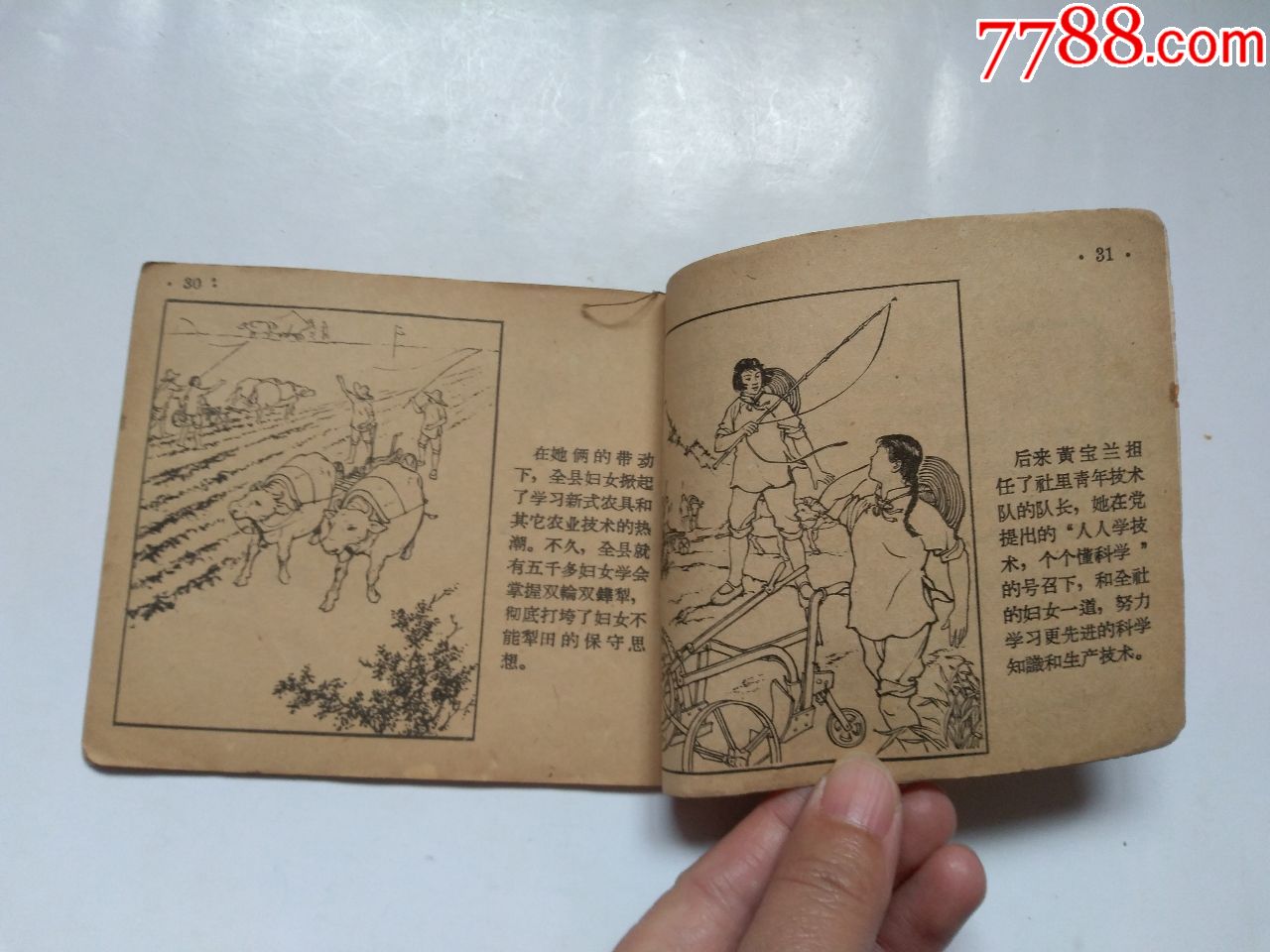 五十年代小人书,新式农具手(红旗画库之二),缺封面,其它见图,大缺本