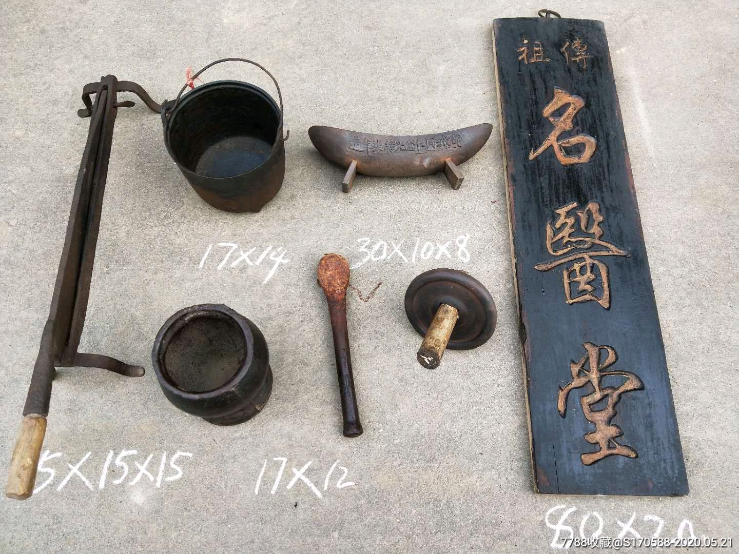 清代中药堂用过的制药工具代挂扁一套.