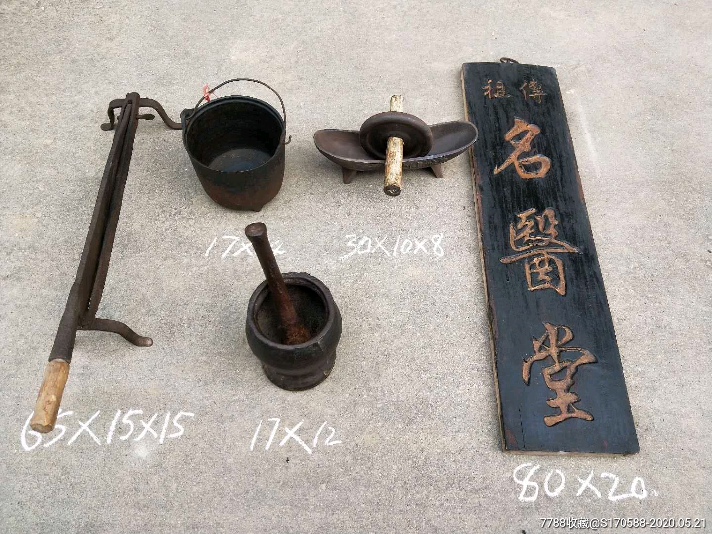 清代中药堂用过的制药工具代挂扁一套.-其他生活用具-7788收藏