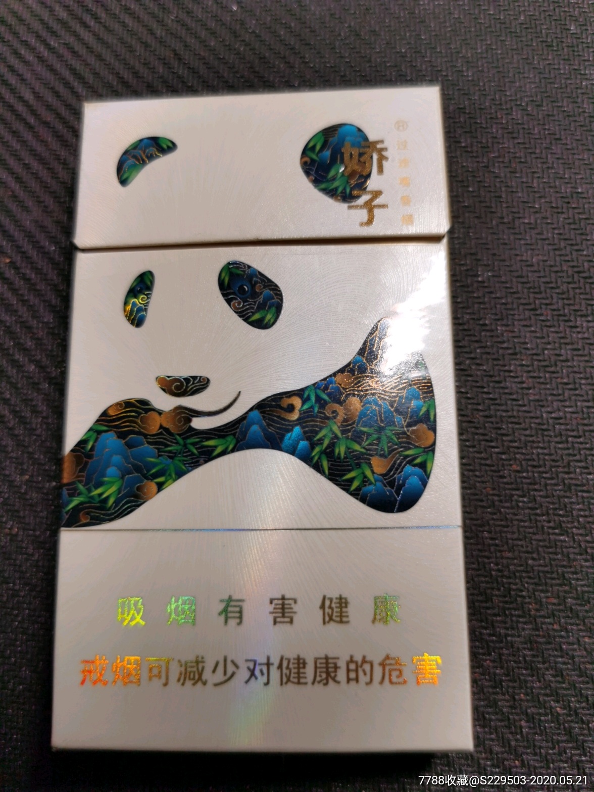 18支娇子功夫熊猫-烟标/烟盒-7788旧货商城