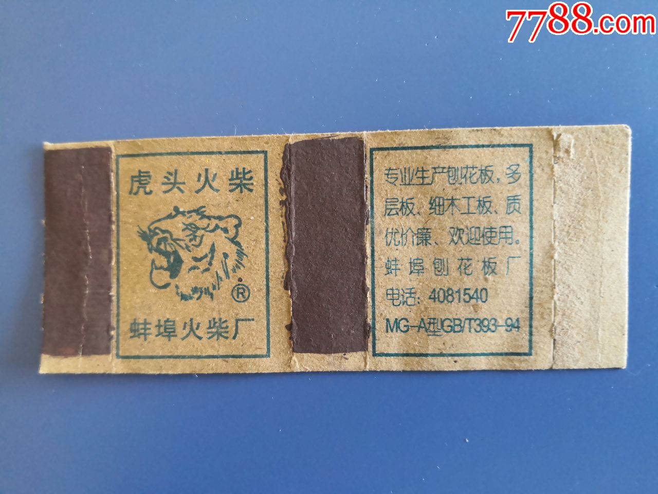 蚌埠火柴厂2001年虎头-刨花板,品相如图-火花/火柴盒-7788收藏