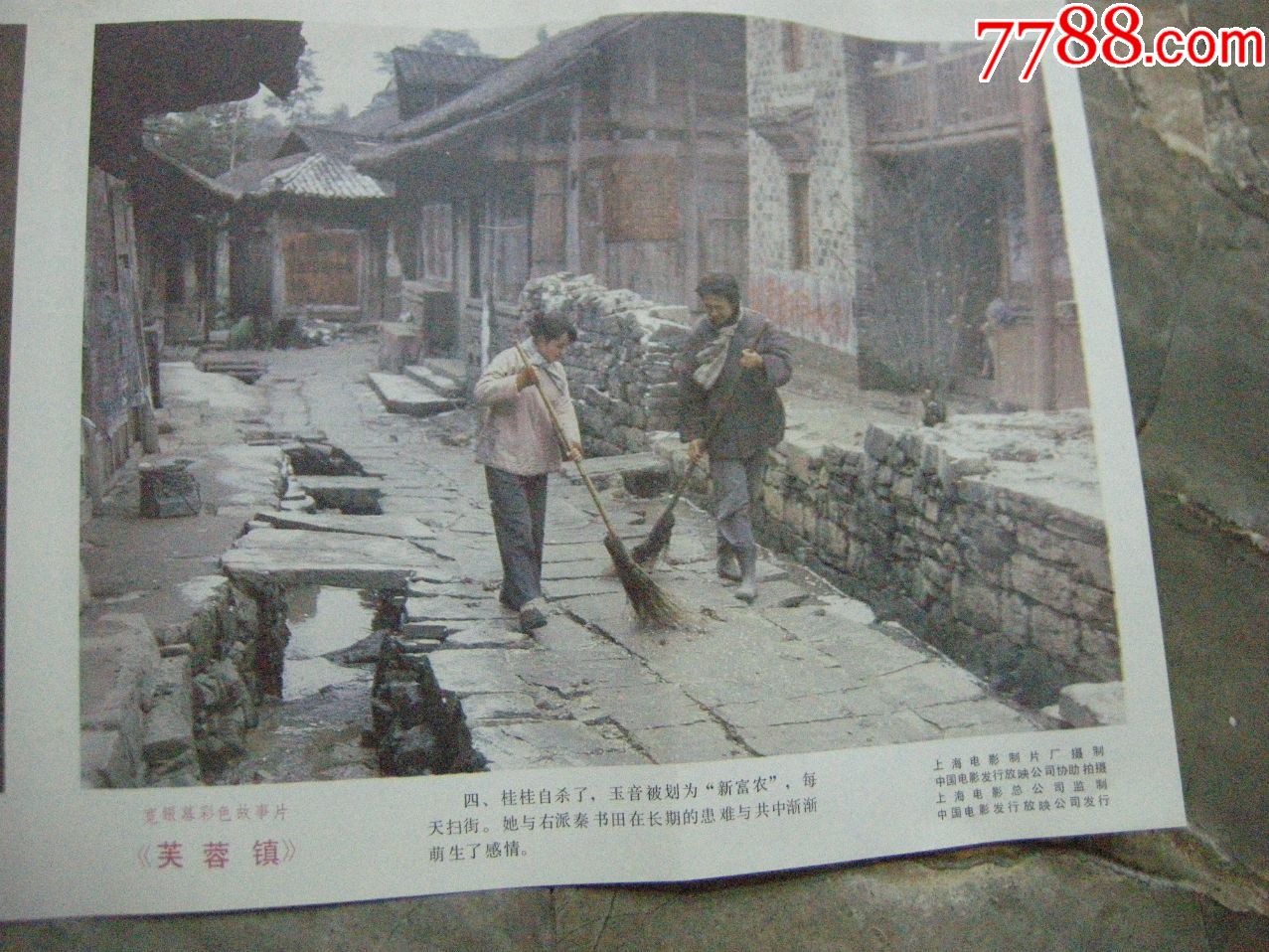早期电影剧照;2开--90年代经典电影--《芙蓉镇》两张一套全