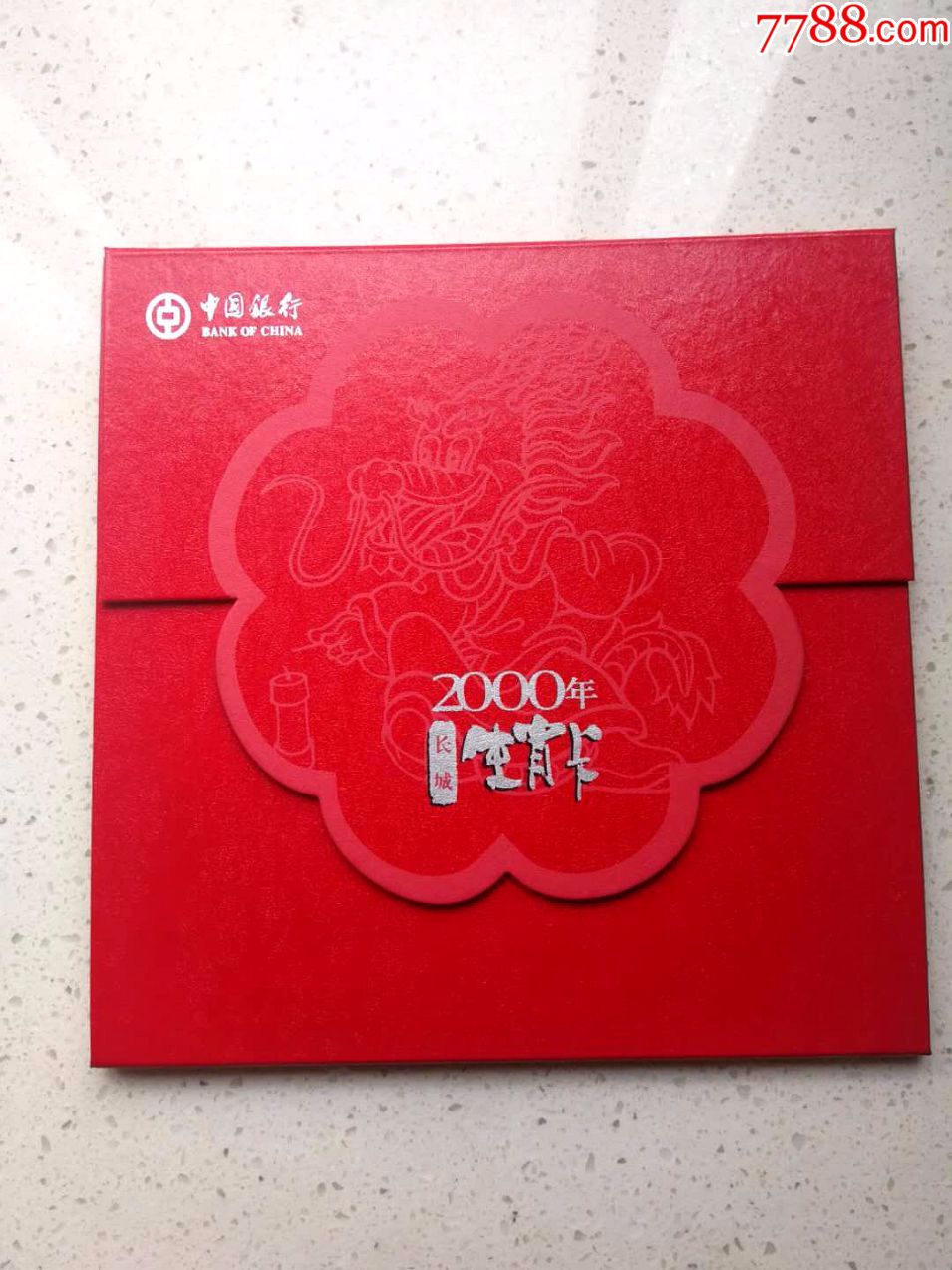 中国银行2000年长城生肖卡【12全】