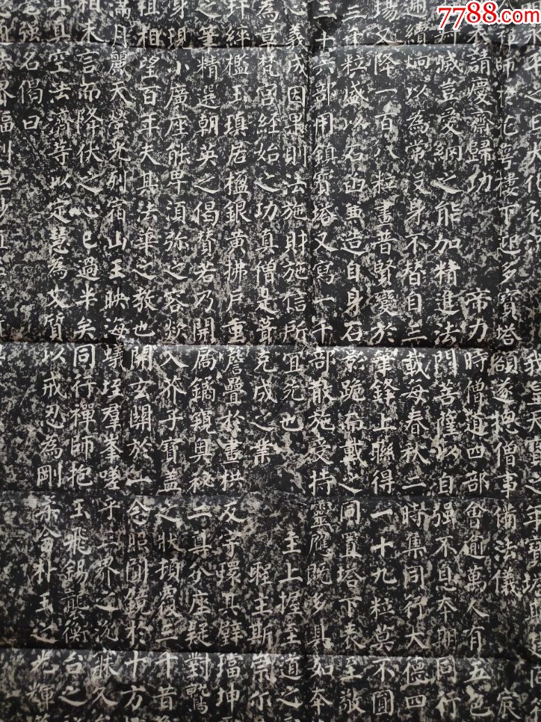 保证手拓—唐颜真卿【多宝塔碑】全称【大唐西京千福寺多宝塔感应碑