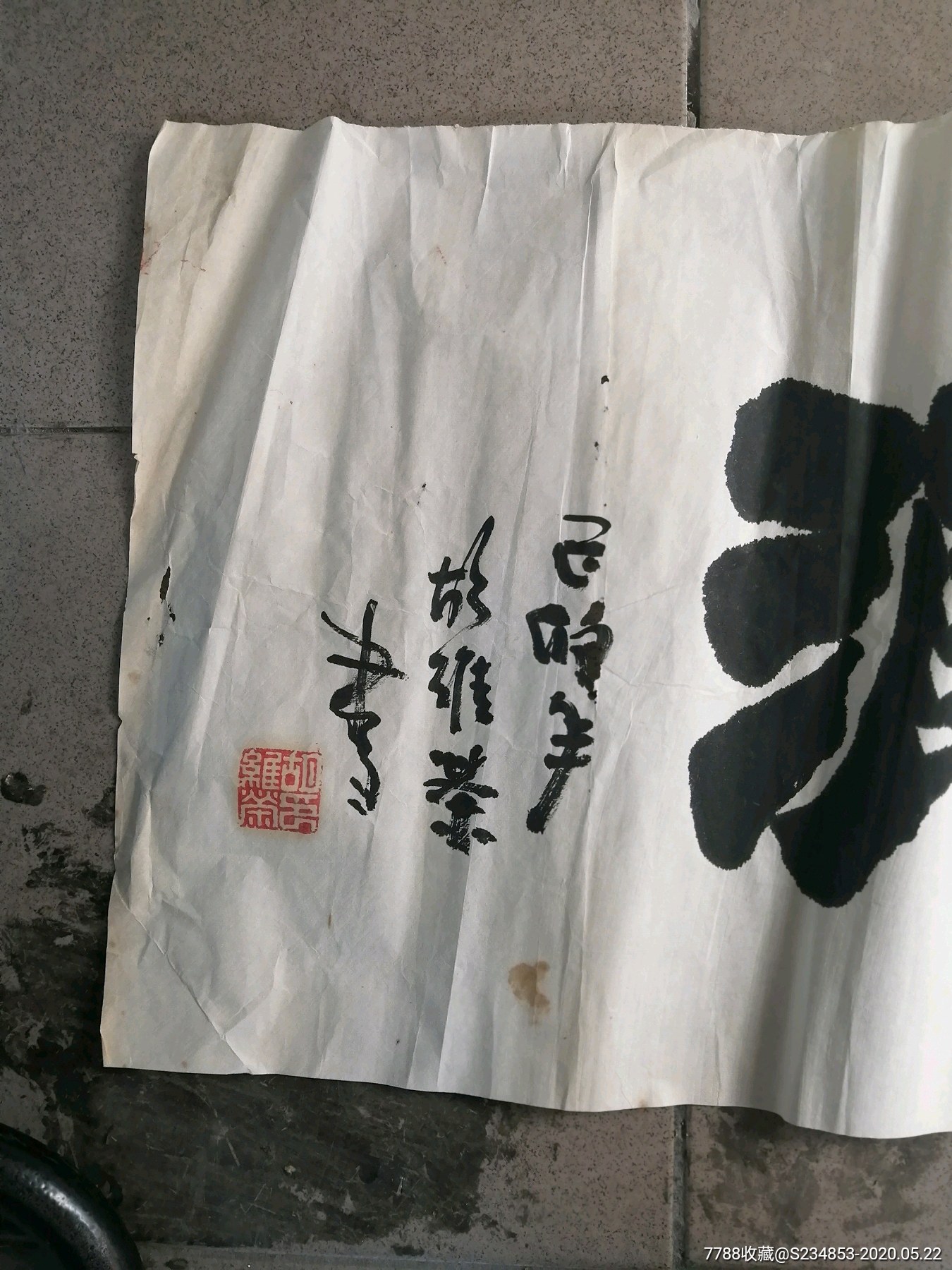 胡维荣书法横幅书法_书法原作_作品欣赏_收藏价值_7788字画网