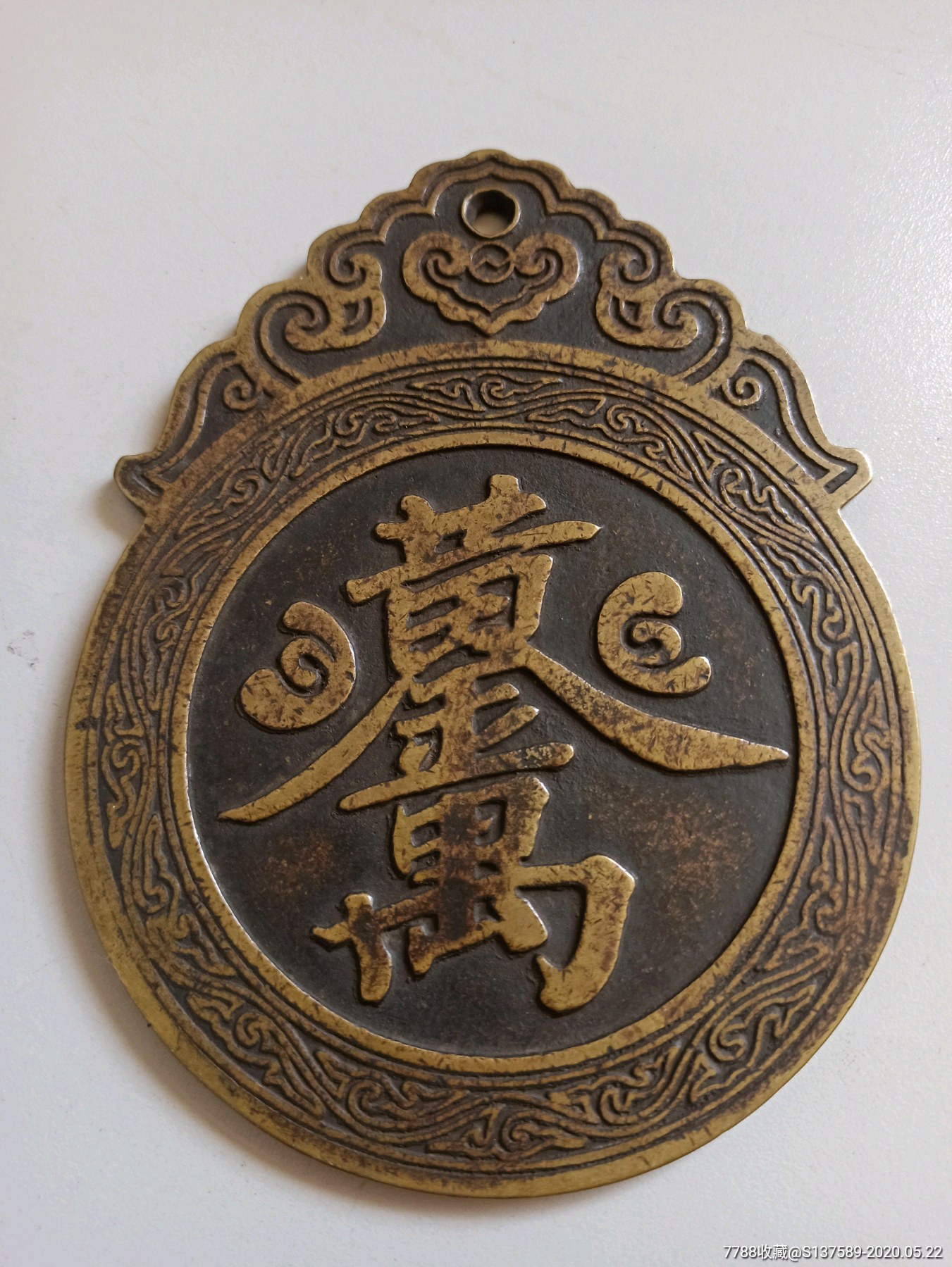 招财进宝铜牌