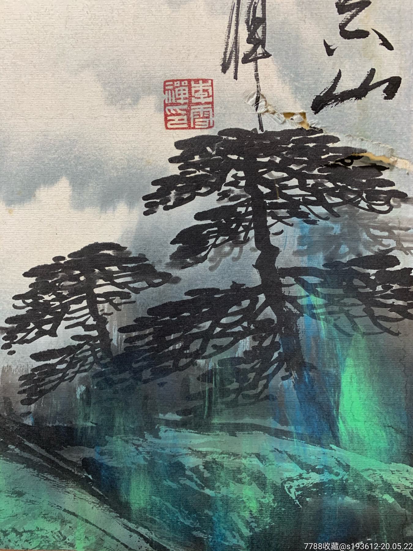 李雪禅山水画