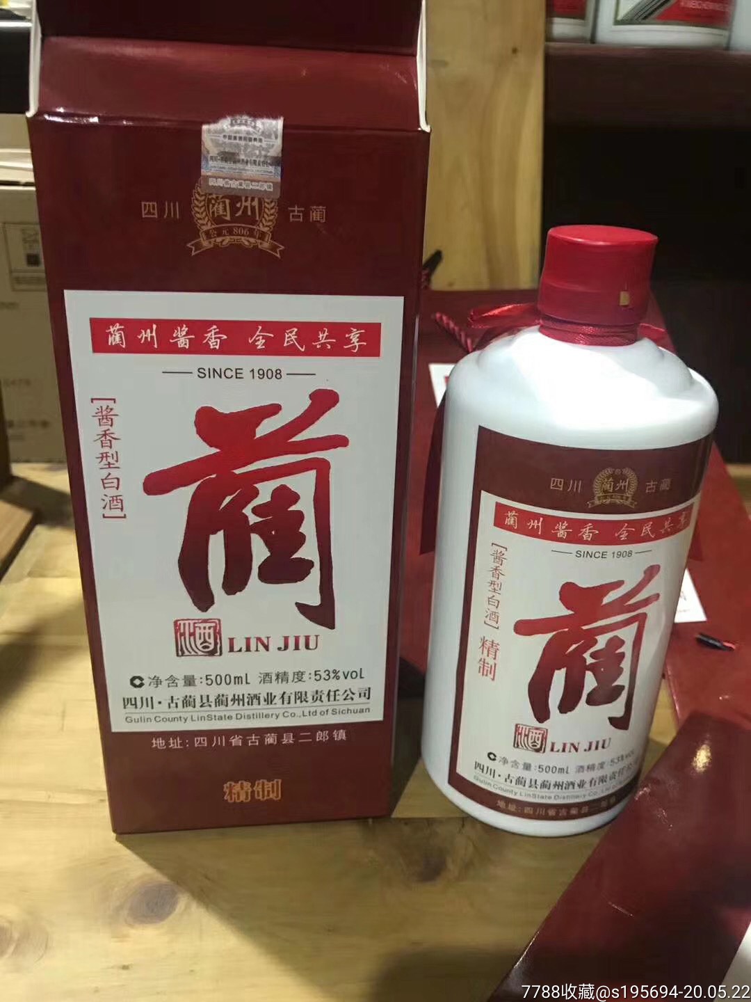 蔺酒,2019年,一箱六瓶价格