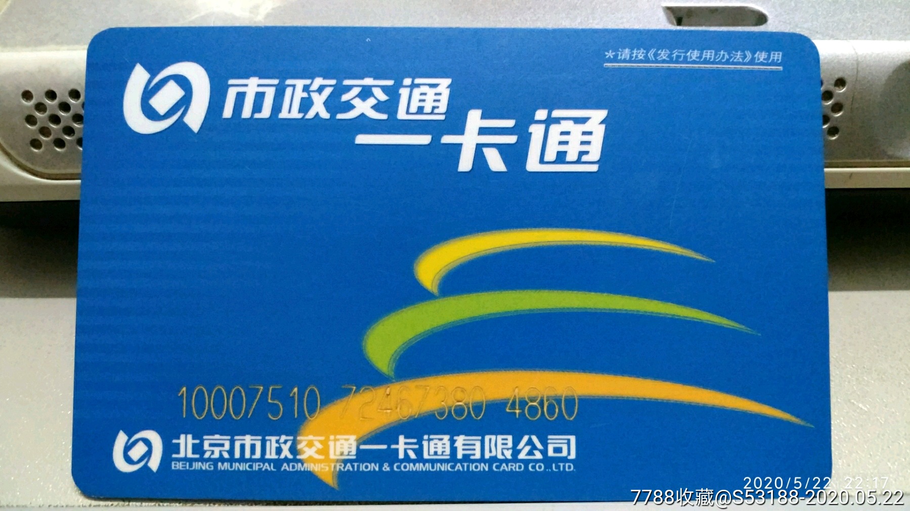 北京公交卡(余额32.4元)