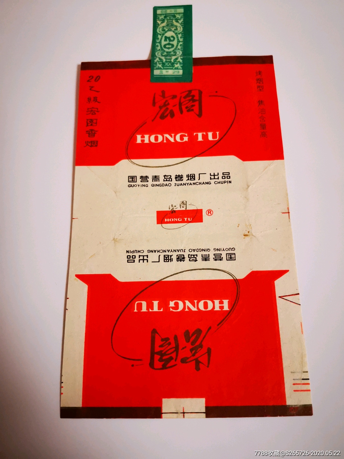 宏图烟标