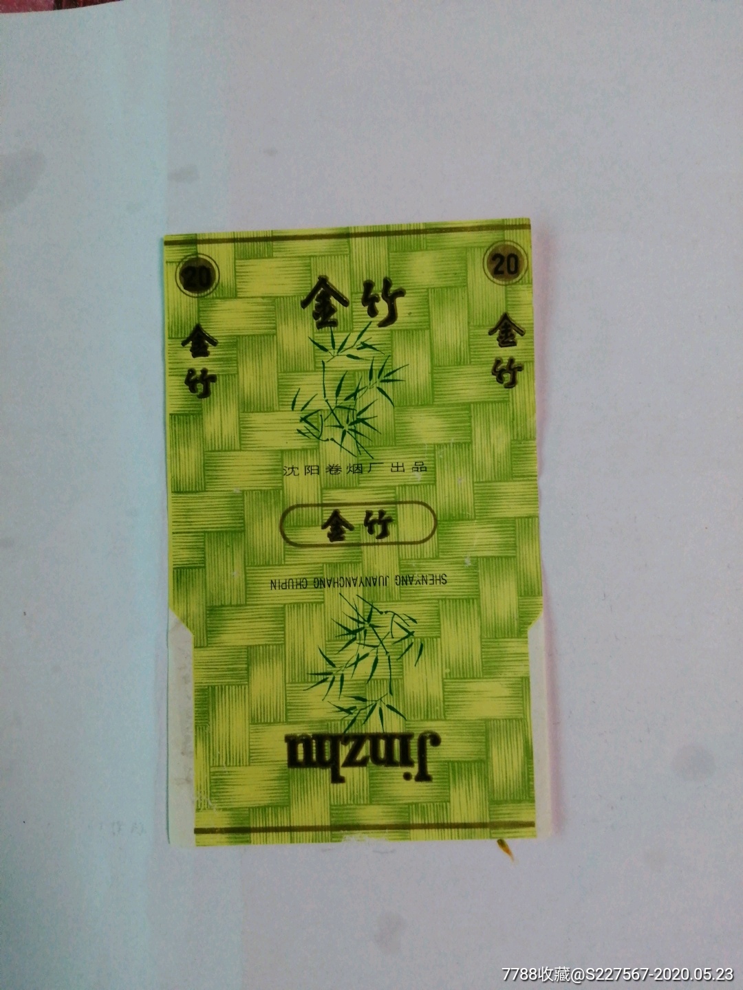辽宁金竹