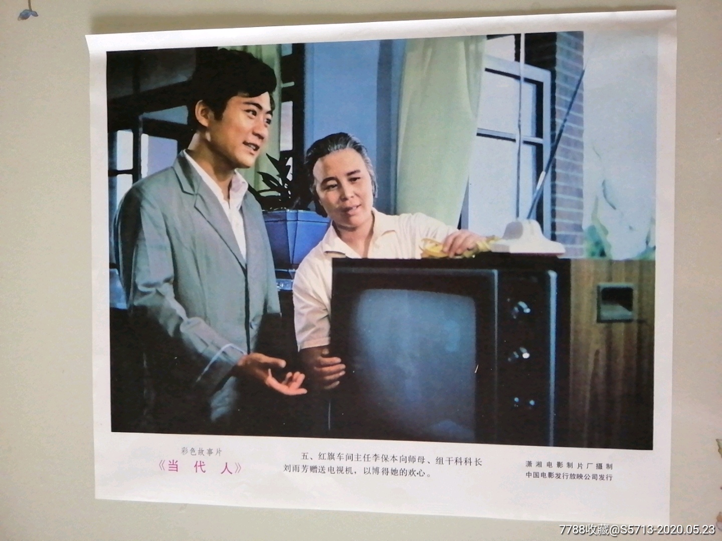 当代人-价格:120元-se73208963-电影海报-零售-7788收藏__收藏热线