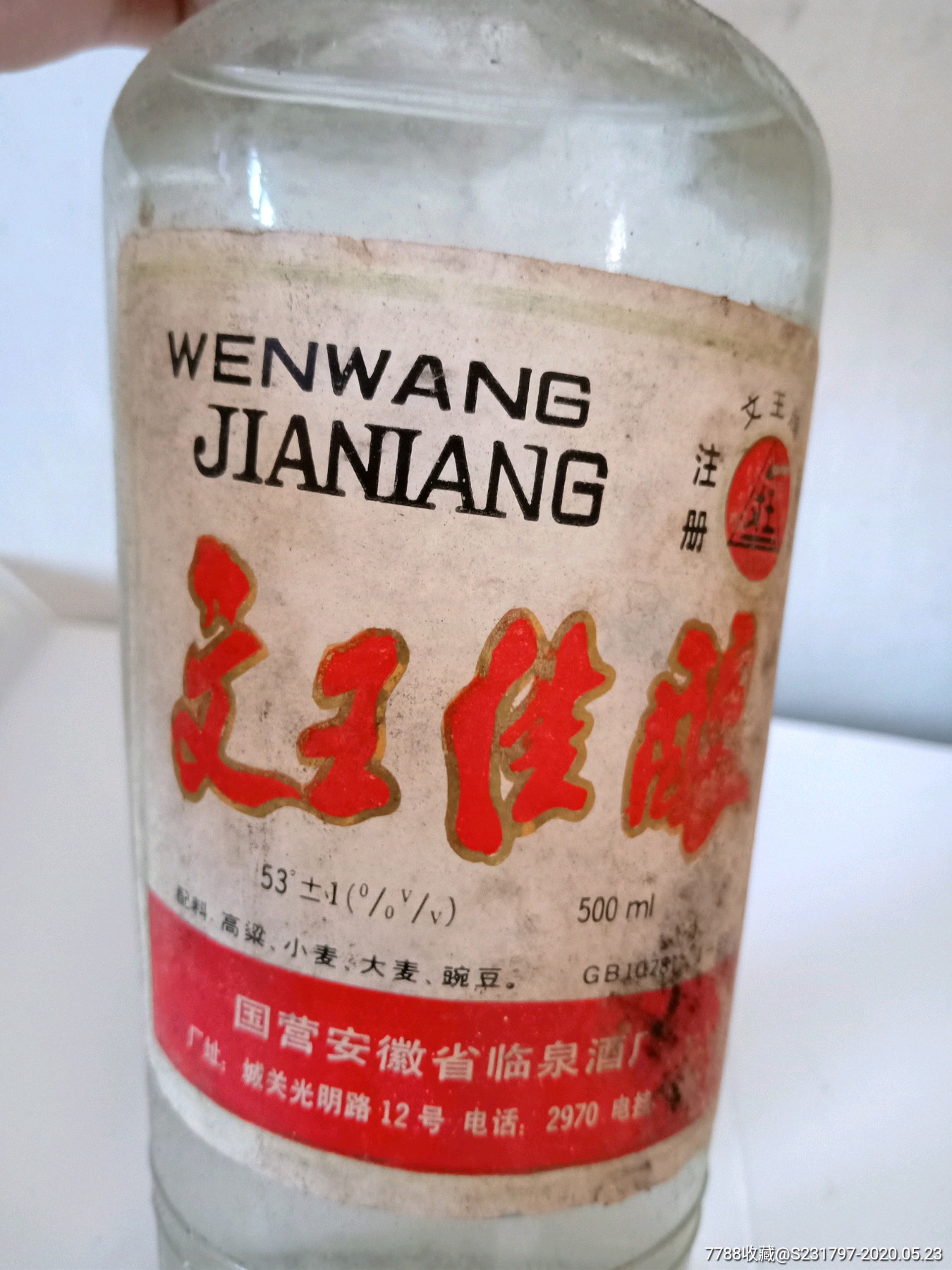 90年安徽文王佳酿-老酒收藏-7788收藏