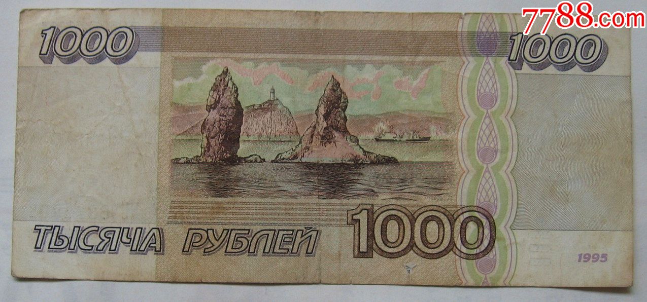 1995年俄罗斯纸币1000卢布