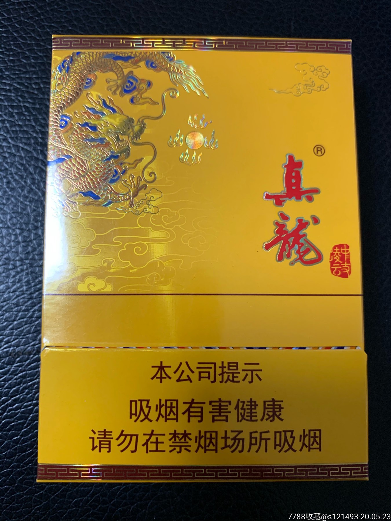 真龙—中支凌云非卖品_价格6.