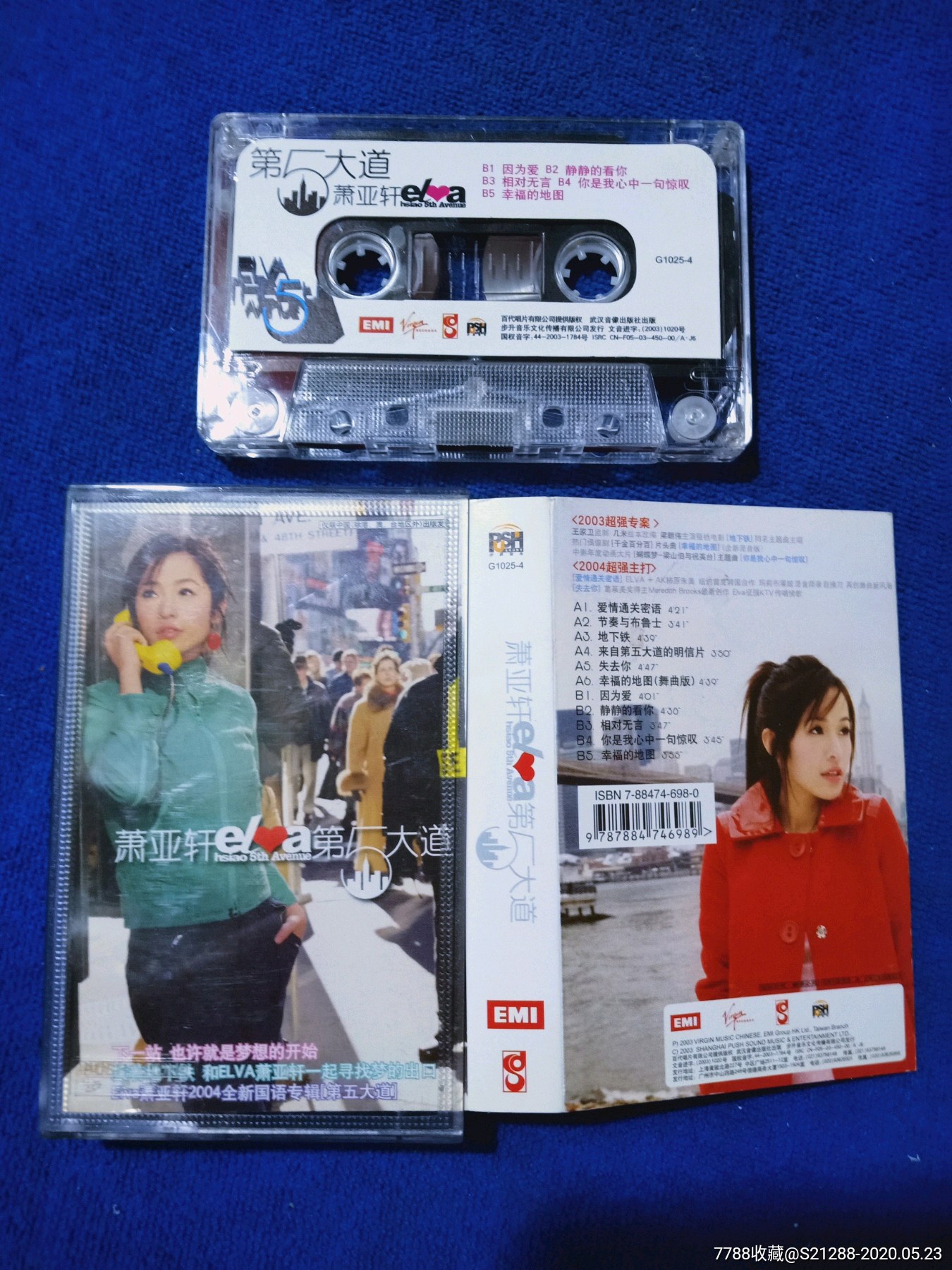 萧亚轩-磁带/卡带-7788收藏