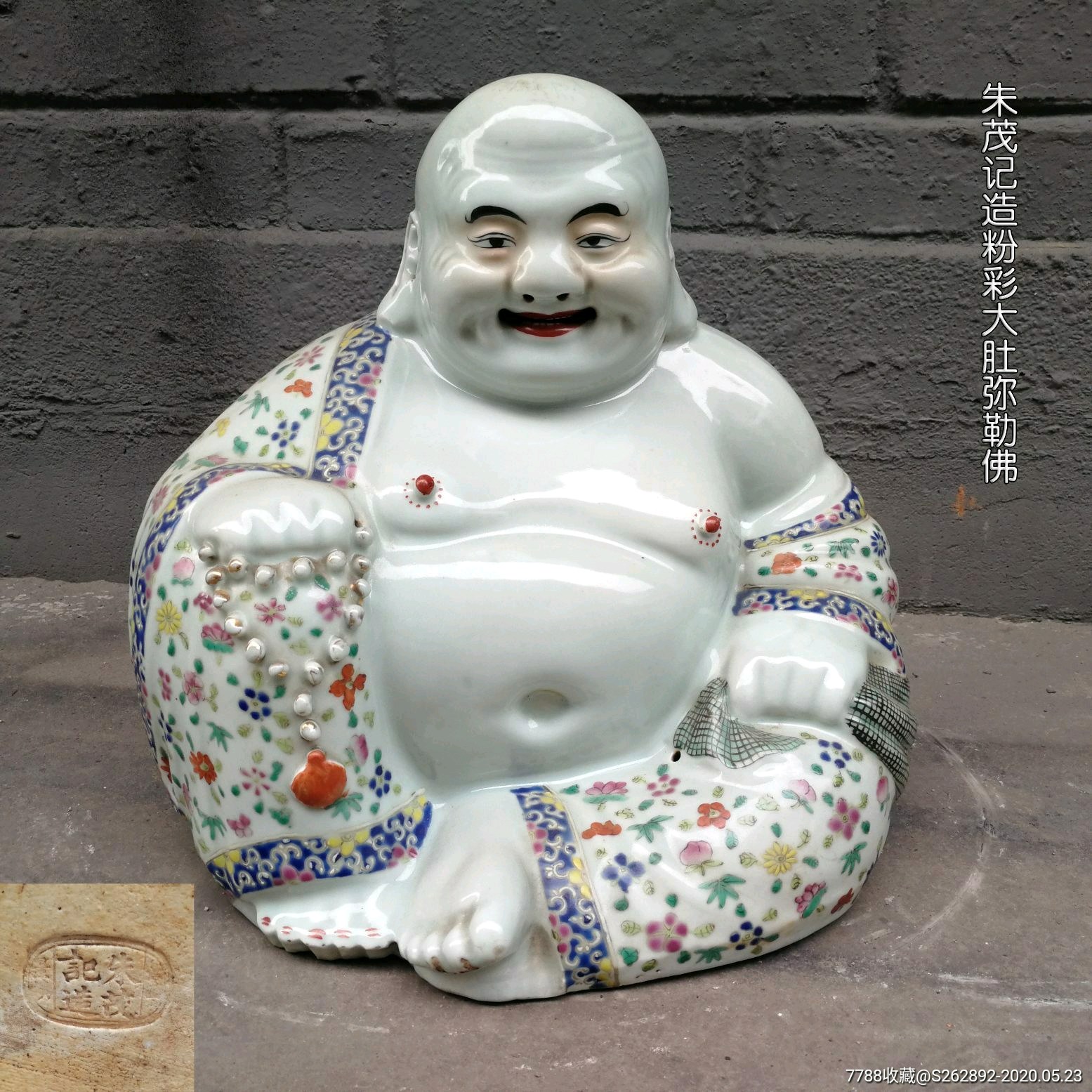 瓷器朱茂记造粉彩大肚弥勒佛