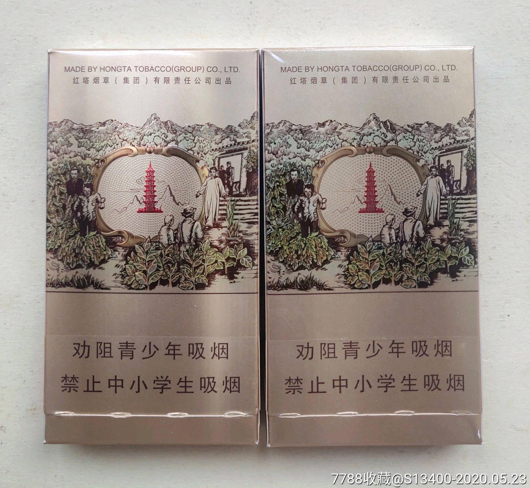 红塔山-金传奇(16版非卖上市各一)