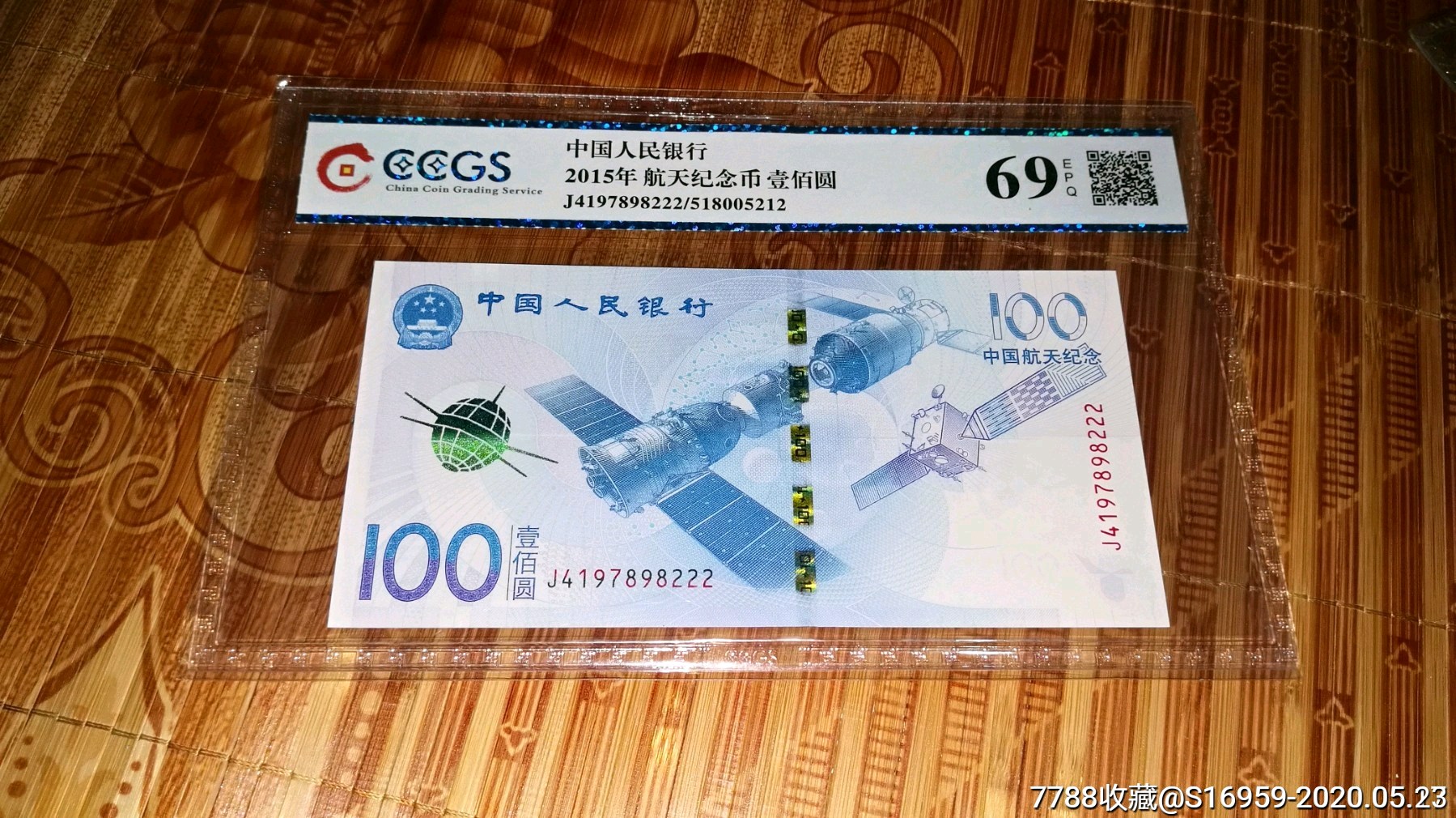 包真,航天纪念钞豹子号,高分评级币,包真,全新绝品