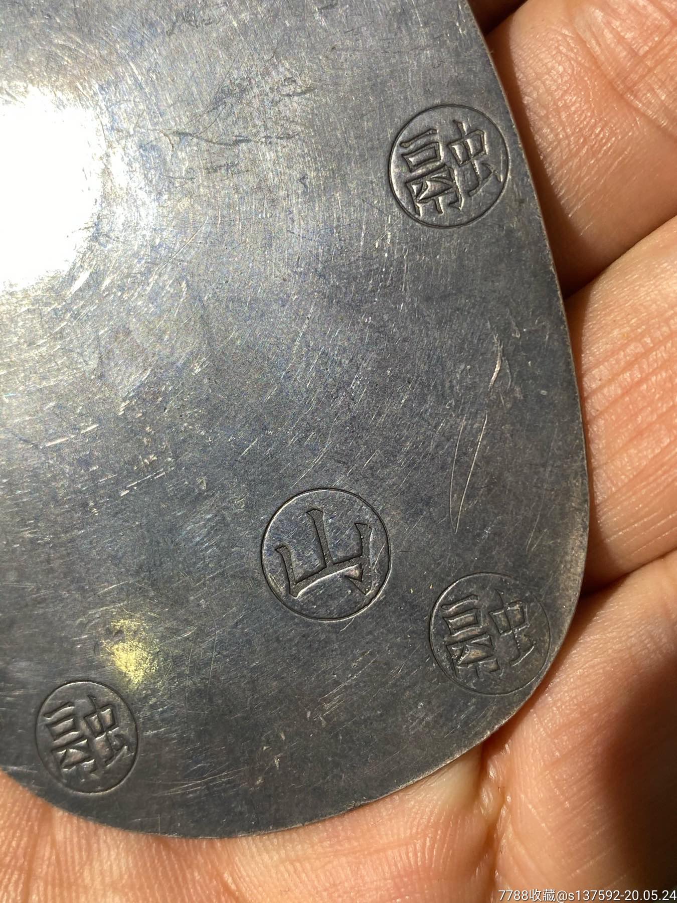 民国满洲国时期银板银件银砝码