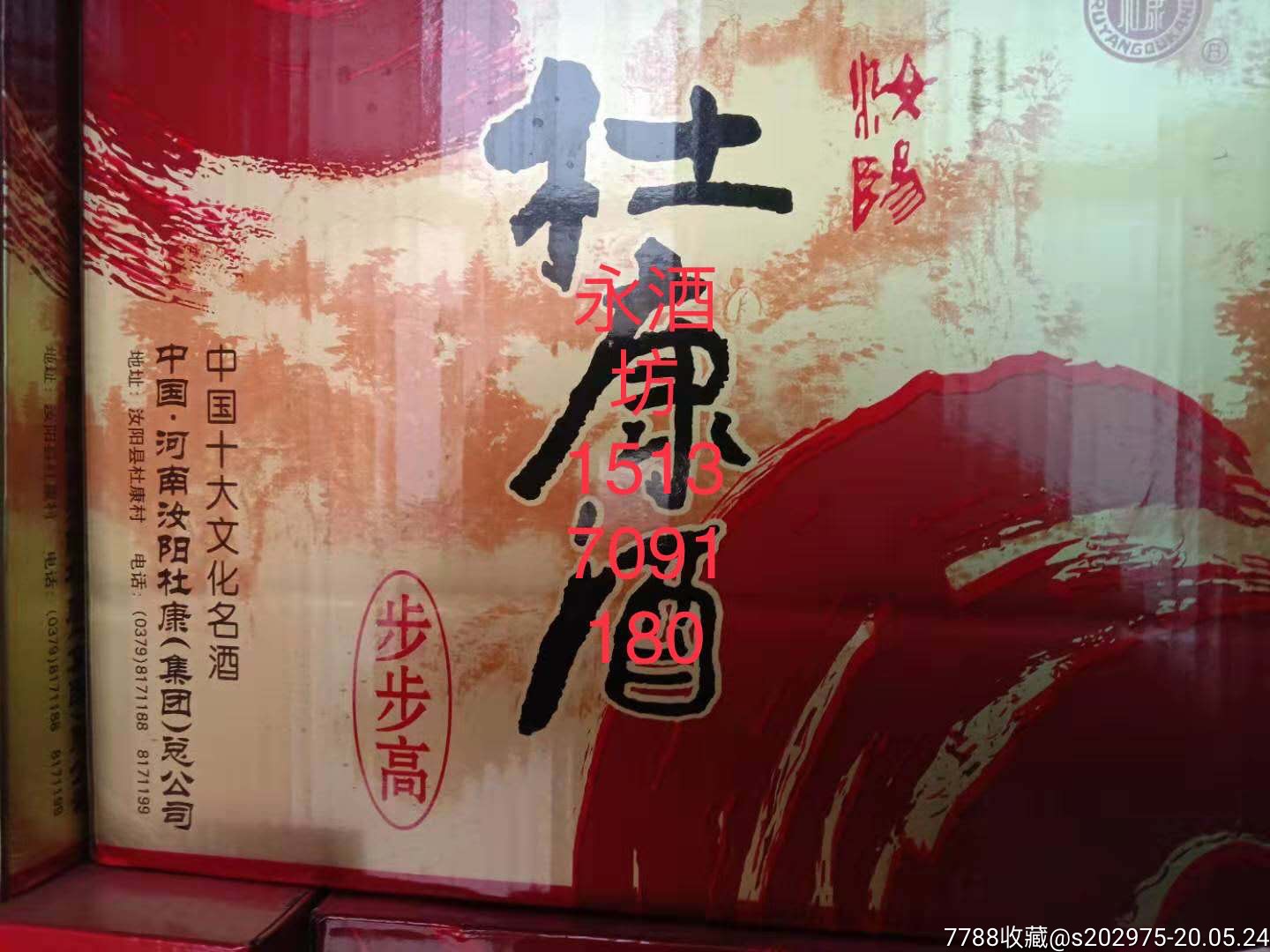 2007年52度汝阳杜康一件六瓶,五件起售
