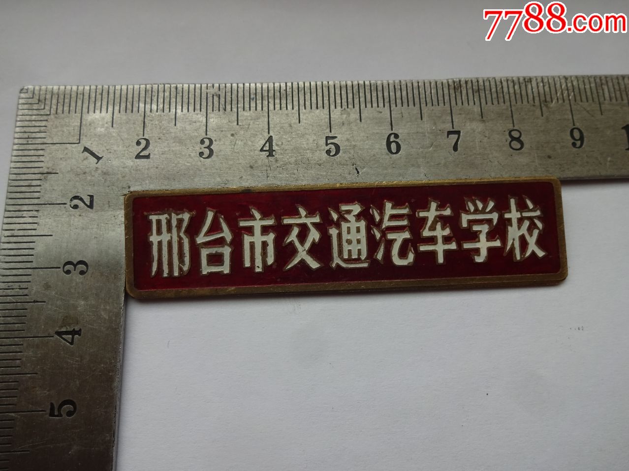 邢台市交通汽车学校