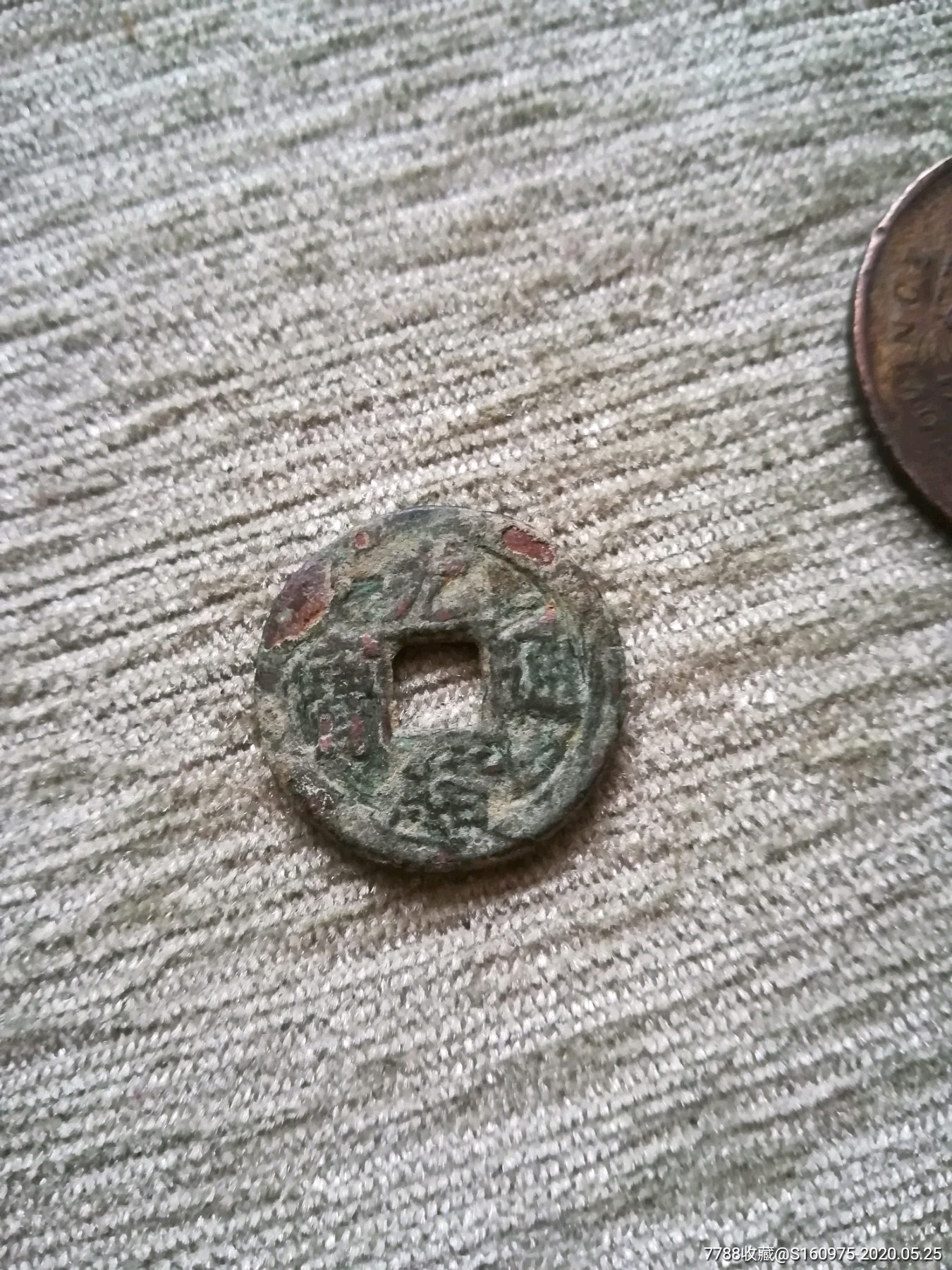 清代光绪通宝宝津局背上星,光绪元宝湖北省造当十