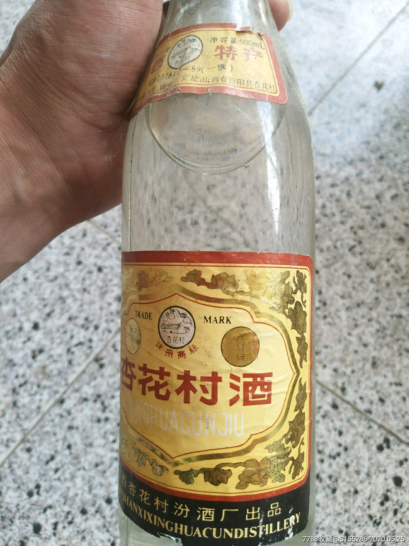 90年代山西杏花村汾酒厂出品的杏花村酒2瓶,品相如图