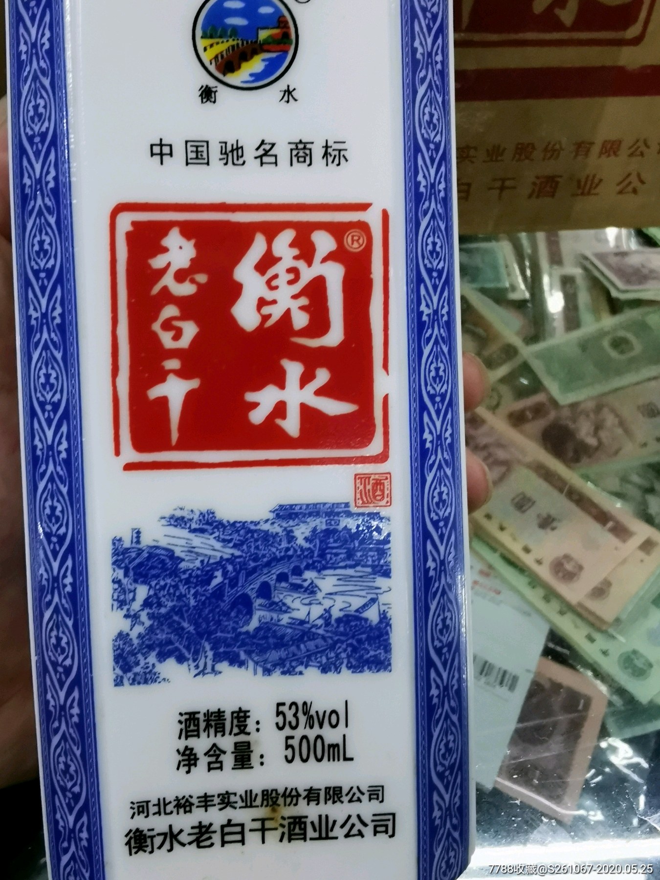 衡水老白干