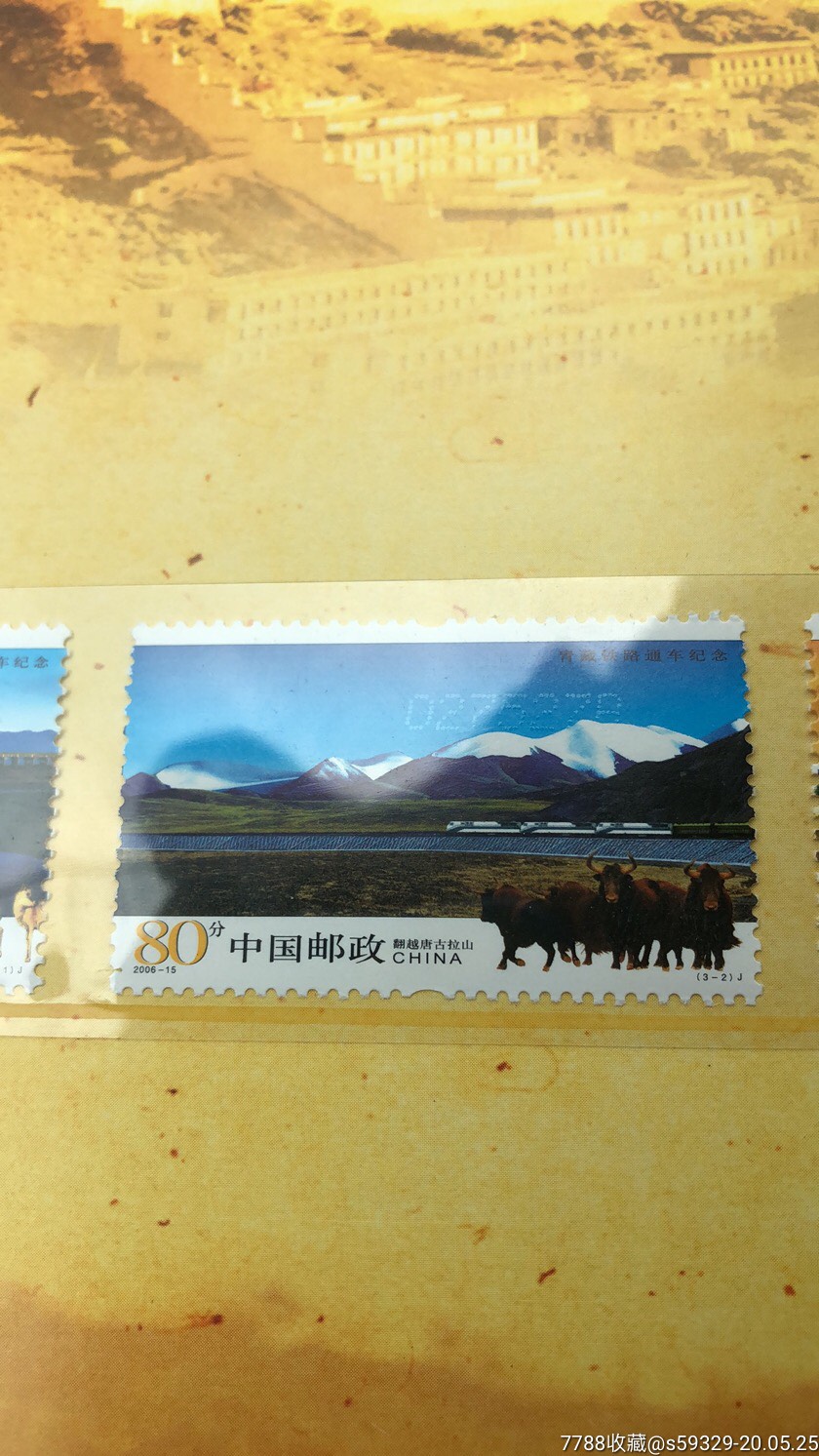 青藏铁路开通纪念邮票册