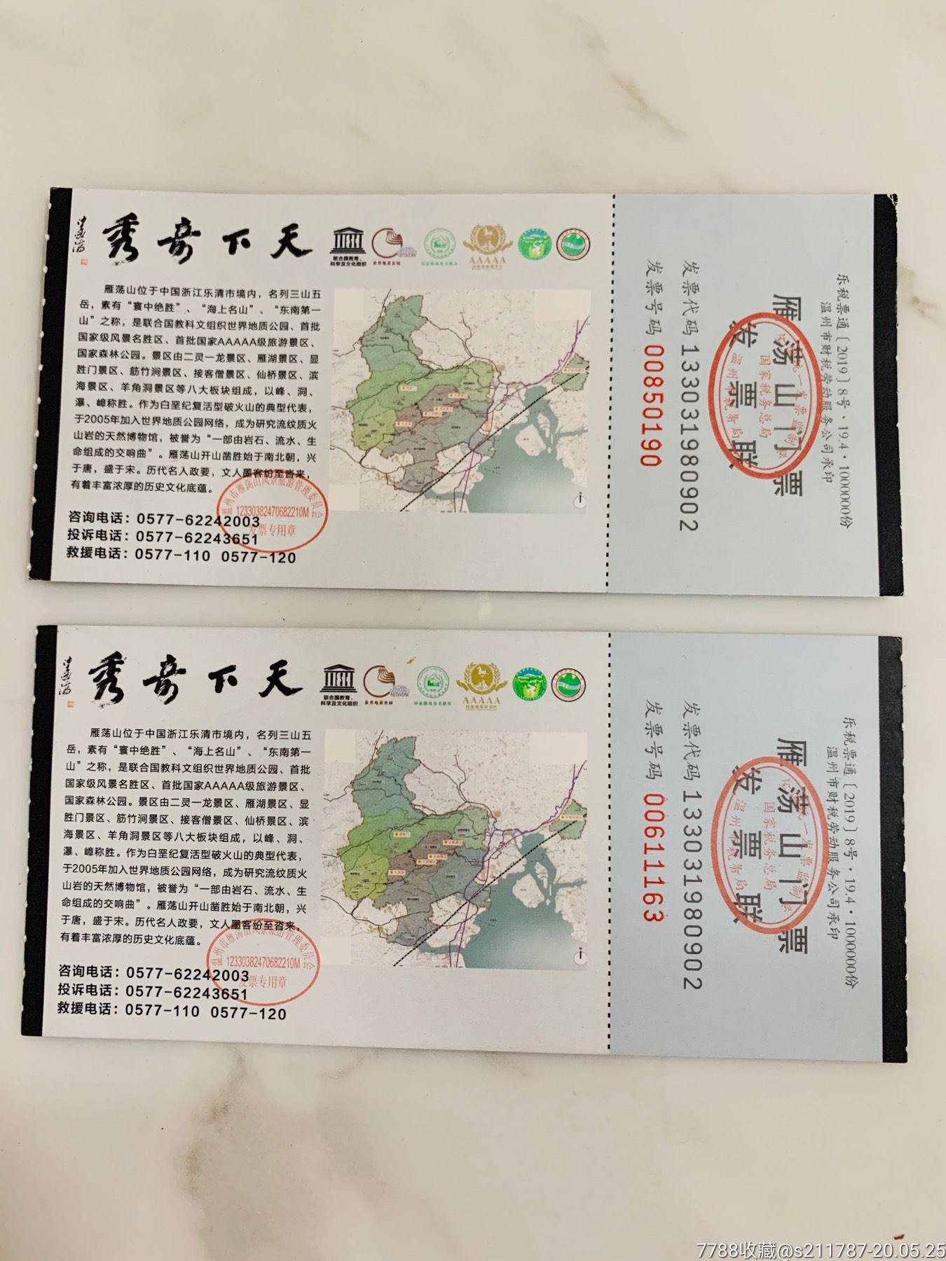 雁荡山灵峰夜景门票
