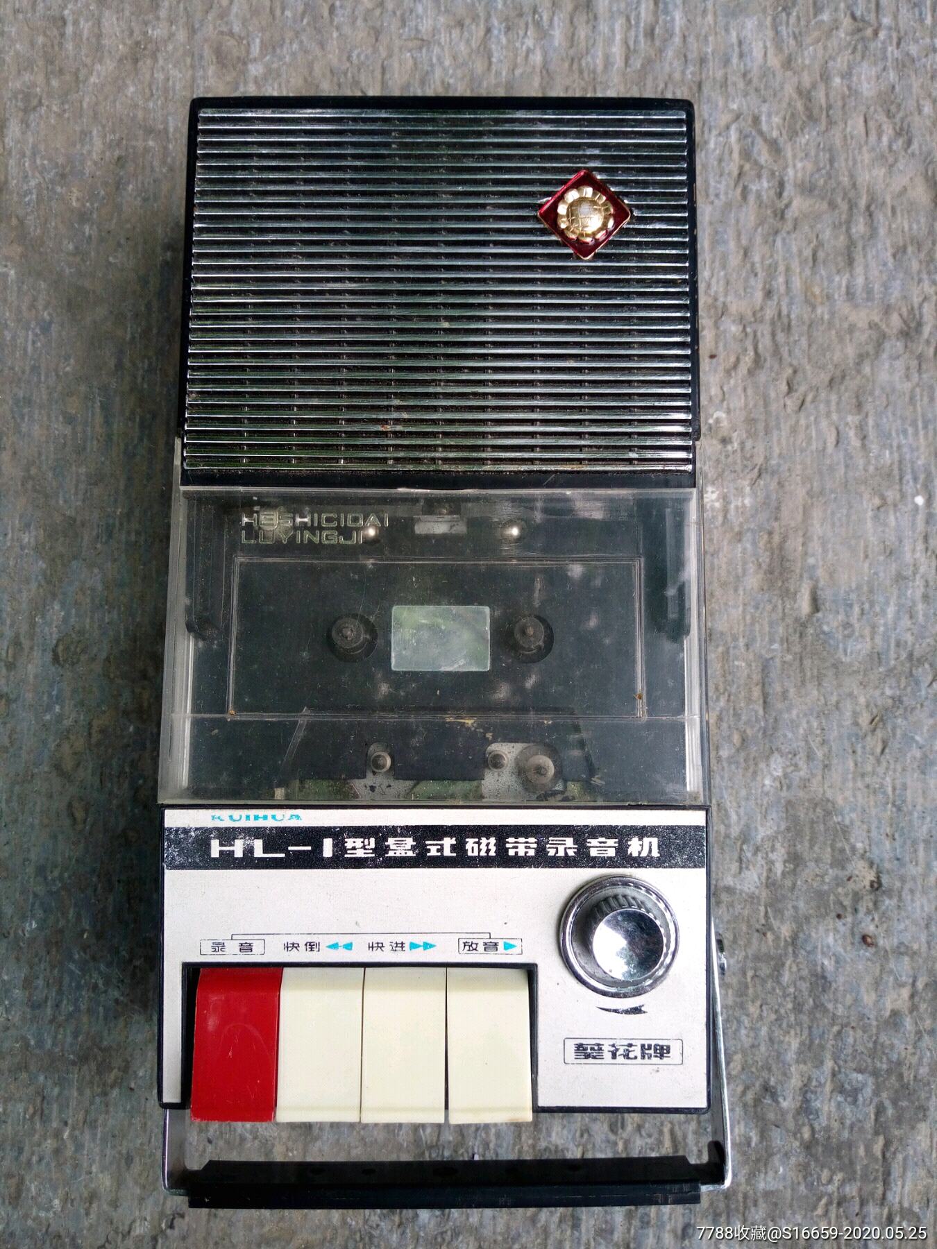葵花hl-1型录音机葵花牌盒式磁带录音机